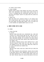 [결혼학] 재혼가정, 재혼가족-11