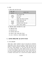 [결혼학] 재혼가정, 재혼가족-15