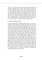 [결혼학] 재혼가정, 재혼가족-18