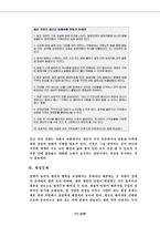 [결혼학] 재혼가정, 재혼가족-19