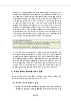 [결혼학] 재혼가정, 재혼가족-20
