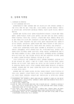 성매매 특별법의 문제점-4