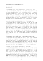 청소년 인터넷 중독 프로그램개발-3