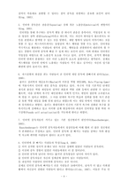 청소년 인터넷 중독 프로그램개발-4
