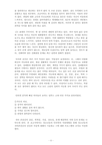 청소년 인터넷 중독 프로그램개발-6