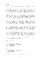 청소년 인터넷 중독 프로그램개발-12