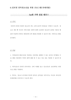 청소년 인터넷 중독 프로그램개발-14