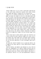 [답사보고서] 충주호 답사-16