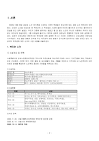 [사회복지 기관방문] 성동노인복지관-2