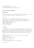 [사회복지 기관방문] 성동노인복지관-5