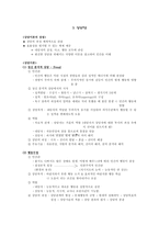 [상담과 생활지도] 제 9장 상담-3
