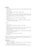 [상담과 생활지도] 제 9장 상담-6