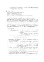 [상담과 생활지도] 제 9장 상담-11