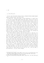 존속살해 가중처벌 규정의 정당성에 대한 검토 -입법 목적의 현실적 타당성을 중심으로-2