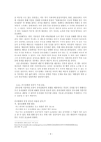 존속살해 가중처벌 규정의 정당성에 대한 검토 -입법 목적의 현실적 타당성을 중심으로-9