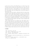 존속살해 가중처벌 규정의 정당성에 대한 검토 -입법 목적의 현실적 타당성을 중심으로-11