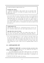 [사회복지 윤리와 철학] 윤리적 딜레마-10