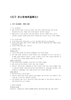 [일본사회] 지구 온난화-1