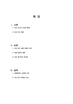 [한국무용사] 조선 전기의 무용-2