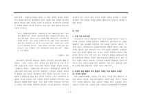 [현대문학사] 1930년대의 시 -정지용, 이상, 서정주를 중심으로-4