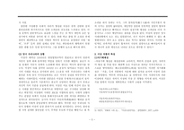 [현대문학사] 1930년대의 시 -정지용, 이상, 서정주를 중심으로-5