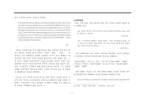 [현대문학사] 1930년대의 시 -정지용, 이상, 서정주를 중심으로-7