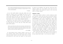 [현대문학사] 1930년대의 시 -정지용, 이상, 서정주를 중심으로-8