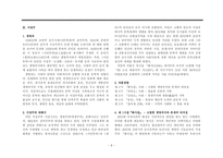 [현대문학사] 1930년대의 시 -정지용, 이상, 서정주를 중심으로-9