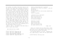 [현대문학사] 1930년대의 시 -정지용, 이상, 서정주를 중심으로-10