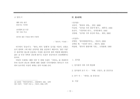 [현대문학사] 1930년대의 시 -정지용, 이상, 서정주를 중심으로-12