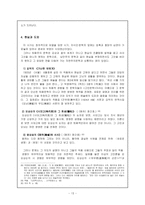 [현대문학사] 제2장 근대문예사조의 등장 -소장파가 일으킨 `창조`문학, 제 3장 퇴폐의 문학-13