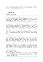 [현대문학사] 제2장 근대문예사조의 등장 -소장파가 일으킨 `창조`문학, 제 3장 퇴폐의 문학-14