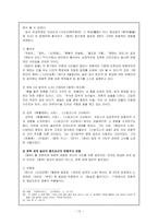 [현대문학사] 제2장 근대문예사조의 등장 -소장파가 일으킨 `창조`문학, 제 3장 퇴폐의 문학-15