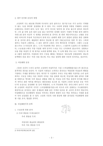 [현대문학] 고정희 여성해방문학-3