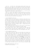[현대문학] 고정희 여성해방문학-8