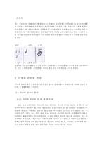 [한자어] 신체와 관련된 한자-5
