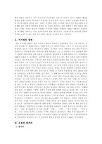 [문학] 이기영 고향 작품분석-2