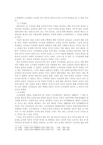 [문학] 이기영 고향 작품분석-16