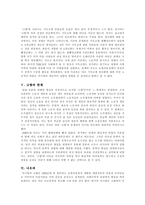 [문학] 이기영 고향 작품분석-20