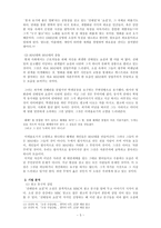 김영하, `전태일과 쇼걸` 작품분석-5