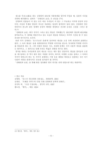 김영하, `전태일과 쇼걸` 작품분석-8