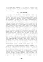 [사회학] 조선시대사람들은어떻게살았을까-2