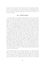 [사회학] 조선시대사람들은어떻게살았을까-3