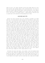 [사회학] 조선시대사람들은어떻게살았을까-4