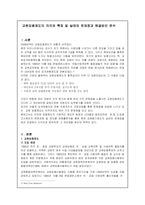 [사범] 교원임용제도의 의의와 특징 및 실태와 문제점과 해결방안 분석-2