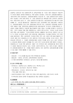 [사범] 교원임용제도의 의의와 특징 및 실태와 문제점과 해결방안 분석-3