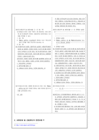 [사범] 교원임용제도의 의의와 특징 및 실태와 문제점과 해결방안 분석-5