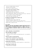 [사범] 교원임용제도의 의의와 특징 및 실태와 문제점과 해결방안 분석-7