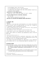 [사범] 교원임용제도의 의의와 특징 및 실태와 문제점과 해결방안 분석-8