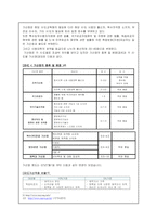 [사범] 교원임용제도의 의의와 특징 및 실태와 문제점과 해결방안 분석-13